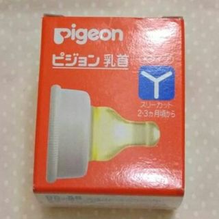 ピジョン(Pigeon)のピジョン 乳首(哺乳ビン用乳首)