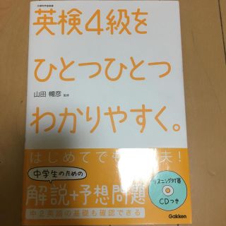 ガッケン(学研)の英検4級対策 (その他)