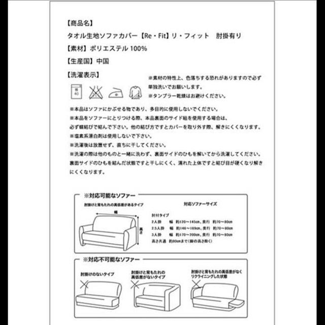 ソファーカバー　リ・フィット　肘あり インテリア/住まい/日用品のソファ/ソファベッド(その他)の商品写真