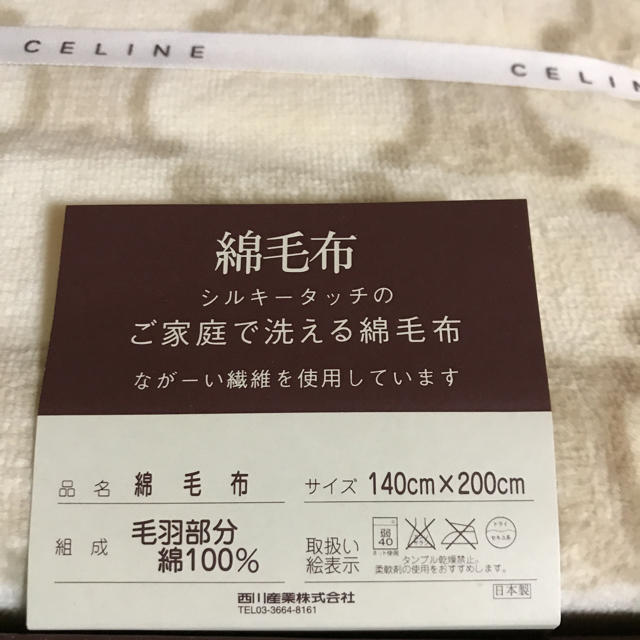 CELINE - ☆訳あり セリーヌ 綿毛布 シルキータッチの通販 by CELINE - ☆訳あり セリーヌ 綿毛布 シルキータッチの通販 by