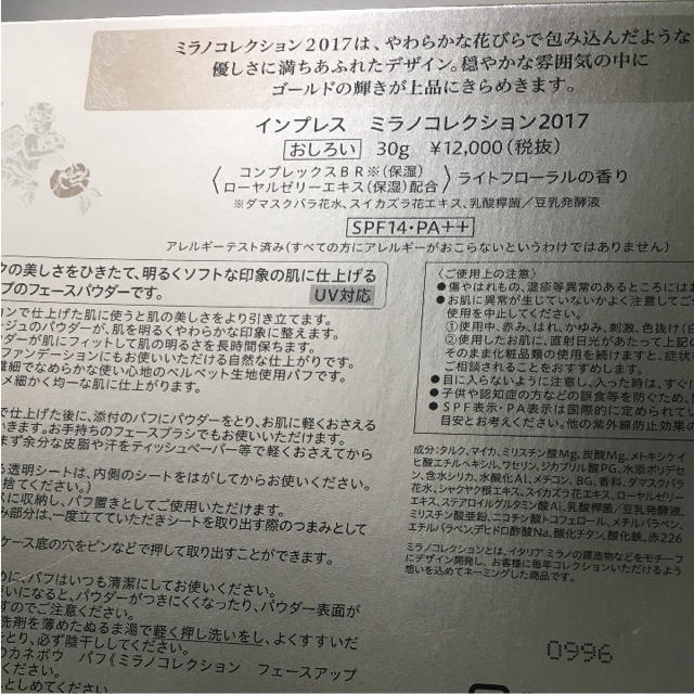 Impress(インプレス)のだちこ様専用ミラノコレクション 2017 インプレス impress コスメ/美容のベースメイク/化粧品(フェイスパウダー)の商品写真