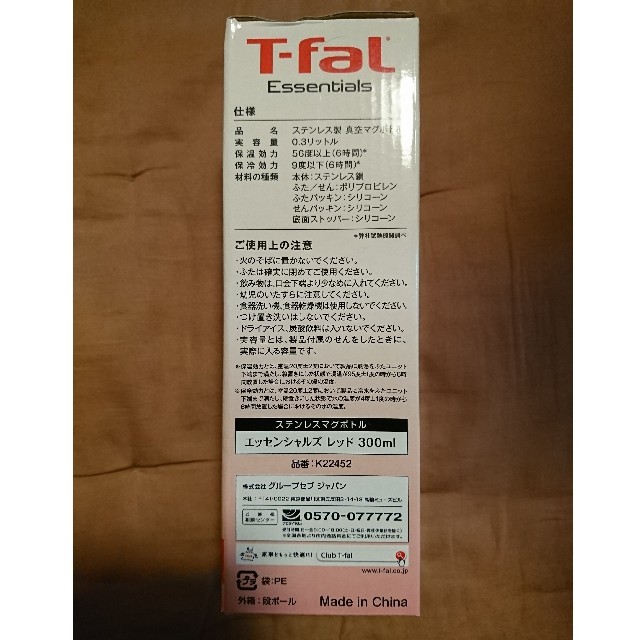 T-fal(ティファール)の専用　T-fal  ステンレス真空マグボトル 300ml インテリア/住まい/日用品のキッチン/食器(タンブラー)の商品写真