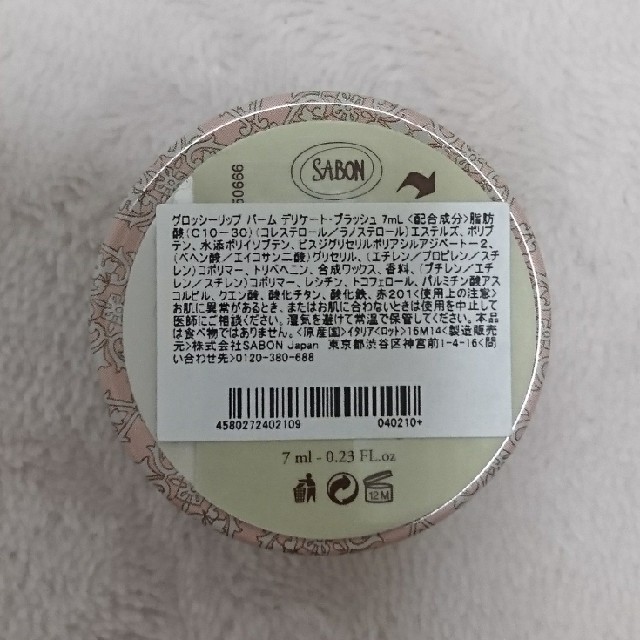 SABON(サボン)のグロッシーリップバーム コスメ/美容のスキンケア/基礎化粧品(リップケア/リップクリーム)の商品写真