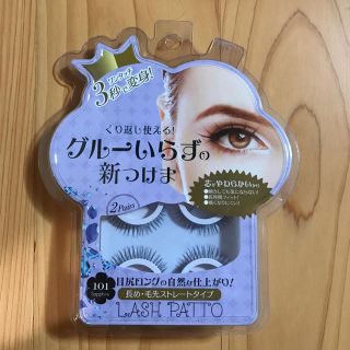 グルーいらずの新つけま LUSH PATTO(つけまつげ)