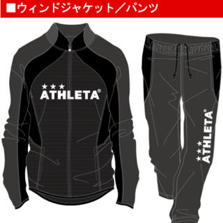 アスレタ(ATHLETA)のアスレタ ウィンドブレーカー上下L(ウェア)