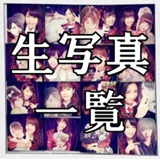 ☆送料込み☆ AKB48『唇にBe My Baby』劇場盤特典生写真 一覧 ①(女性タレント)