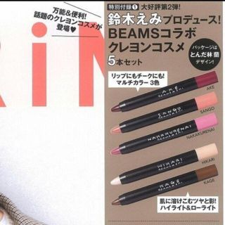 ビームス(BEAMS)の鈴木えみ クレヨンコスメ 新品✩⃛(チーク)