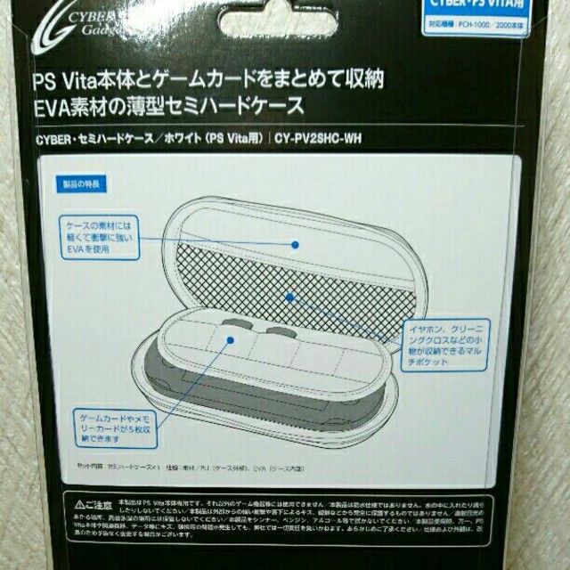 PlayStation Vita(プレイステーションヴィータ)のオマケ付き！PSvita用！収納ケース！新品！ホワイト エンタメ/ホビーのゲームソフト/ゲーム機本体(その他)の商品写真