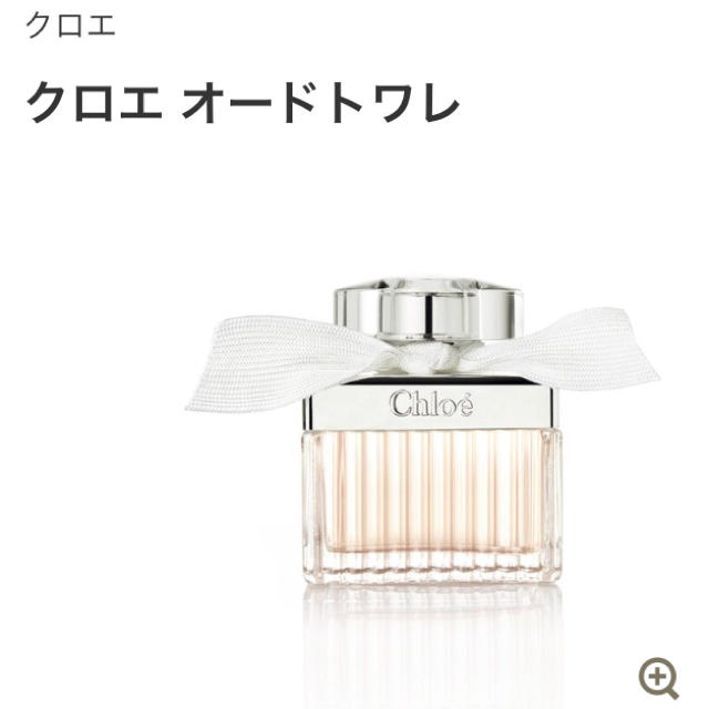 Chloe(クロエ)のクロエ オードトワレ 1.2ml コスメ/美容の香水(香水(女性用))の商品写真