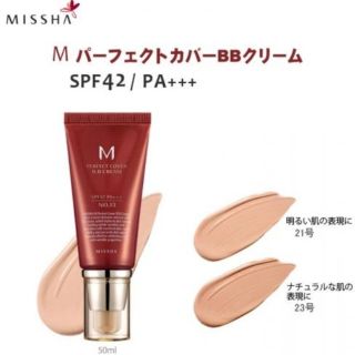 ミシャ(MISSHA)のミシャ M パーフェクトカバーBBクリーム #21(BBクリーム)