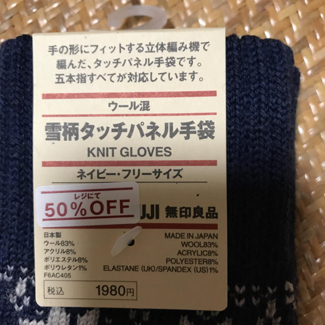 MUJI (無印良品)(ムジルシリョウヒン)の無印良品 ウール混雪柄タッチパネル手袋　フリーサイズ ネイビー レディースのファッション小物(手袋)の商品写真