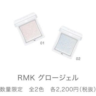 アールエムケー(RMK)のrmk グロージェル アイシャドウ 新作 限定 春コスメ(アイシャドウ)