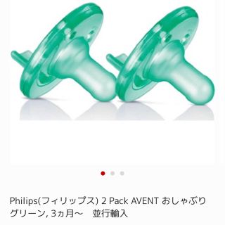 フィリップス(PHILIPS)の新品に近いフィリップス おしゃぶり(その他)