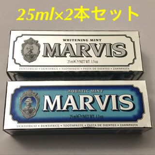 マービス(MARVIS)のマービス【MARVIS】ホワイトミント&アクアティックミント25ml×2本セット(歯磨き粉)