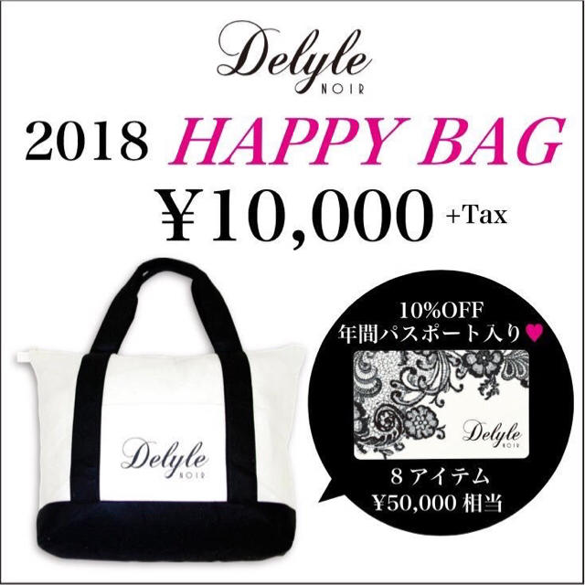 高級ブランド DelyleNOIR2018【福袋】 セット/コーデ - londonhospital.org