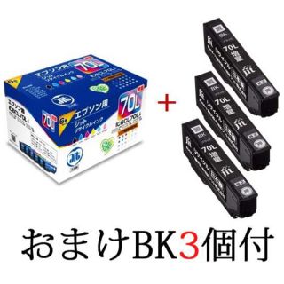 エプソン(EPSON)のjitブラック3個付 リサイクルインク エプソン IC6CL70L 純正再生品(オフィス用品一般)