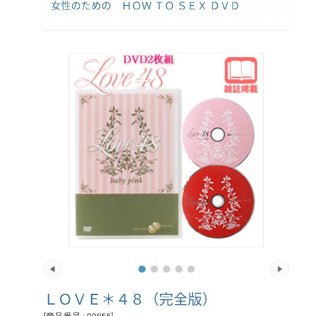 ラブコスメ LC  Love 48 ❨完全版❩DVD  エンタメ/ホビーのDVD/ブルーレイ(その他)の商品写真