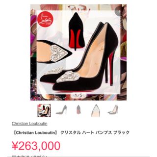 売り切り価格‼️美品！ルブタン　ハートビジュー　パンプス