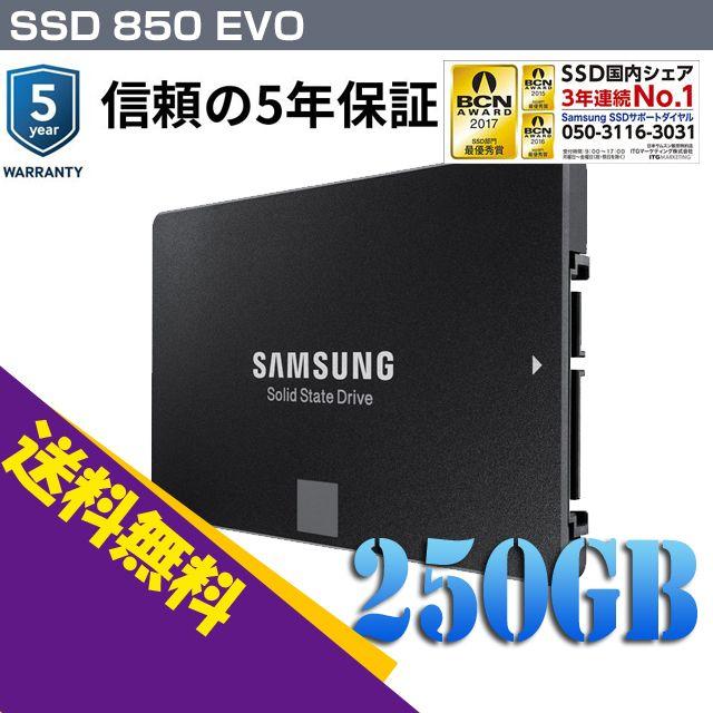 SAMSUNG(サムスン)の送料込 5年保証★サムスンSSD EVO 250GB MZ-75E250B/IT スマホ/家電/カメラのPC/タブレット(PCパーツ)の商品写真