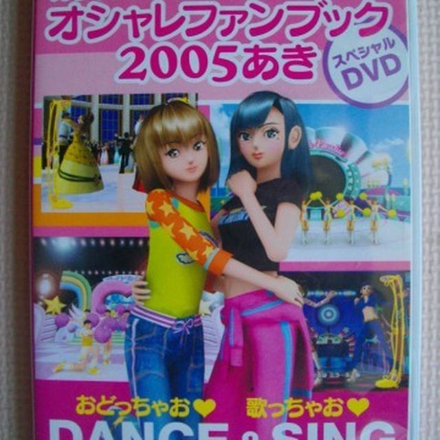 オシャレ魔女 ラブandベリー オシャレファンブック 2005あき・DVD | フリマアプリ ラクマ オシャレ魔女 ラブandベリー オシャレファンブック 2005あき・DVD | フリマアプリ ラクマ