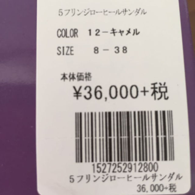 GRACE CONTINENTAL(グレースコンチネンタル)の【新品】グレースコンチネンタル フリンジサンダル レディースの靴/シューズ(サンダル)の商品写真