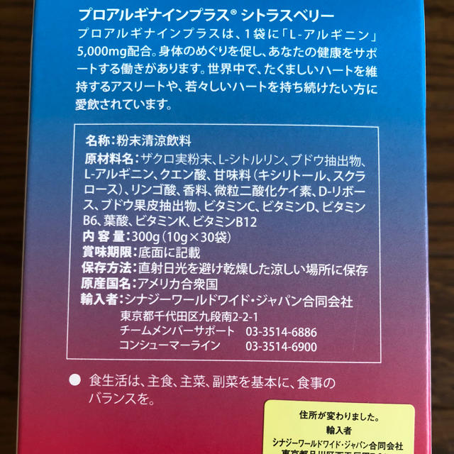 限定半額セール プロアルギナインプラス3箱◎新品 ダイエット食品