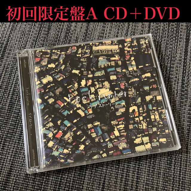 back number ラブストーリー 初回限定盤A DVD付 新品未開封