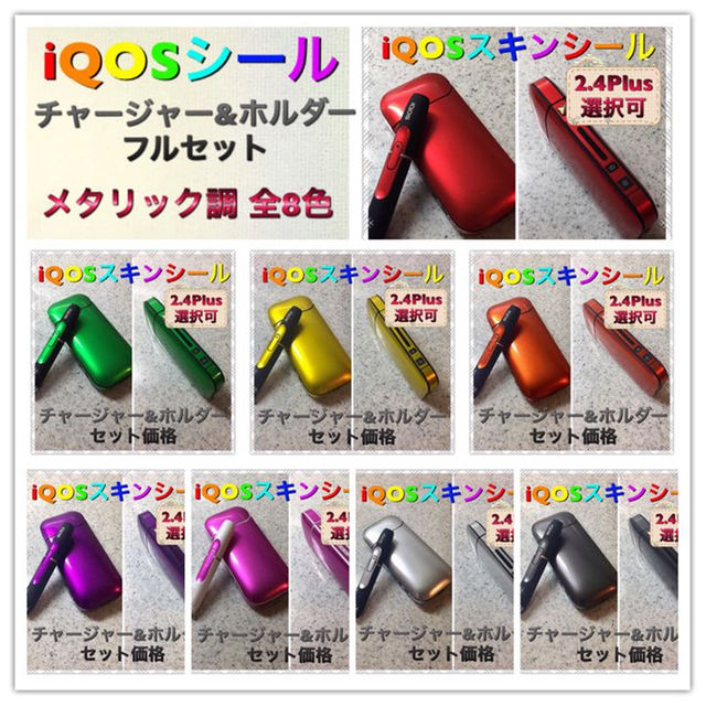 DD1 アイコス クールなシール メタリック調(iQOSシール全面対応)の ...