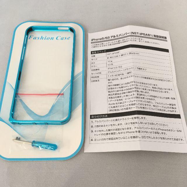 ❤️美品❤大人気！iPhoneSE/5/5s　アルミバンパー　ターコイズ　送料込 スマホ/家電/カメラのスマホアクセサリー(iPhoneケース)の商品写真