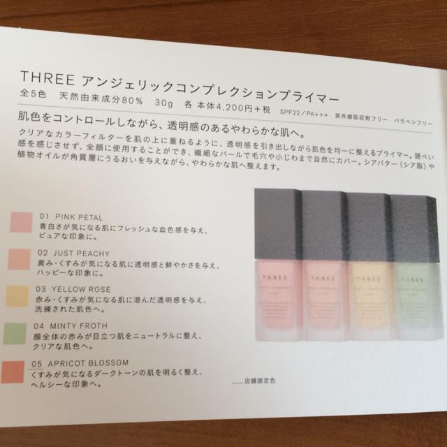 THREE(スリー)のSUMIRE様専用 THREE アンジェリックコンプレクションプライマー  コスメ/美容のキット/セット(サンプル/トライアルキット)の商品写真