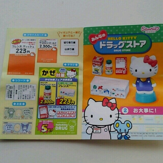 サンリオ - キャンディ様専用 HELLO KITTY ☆ドラッグストア②の通販