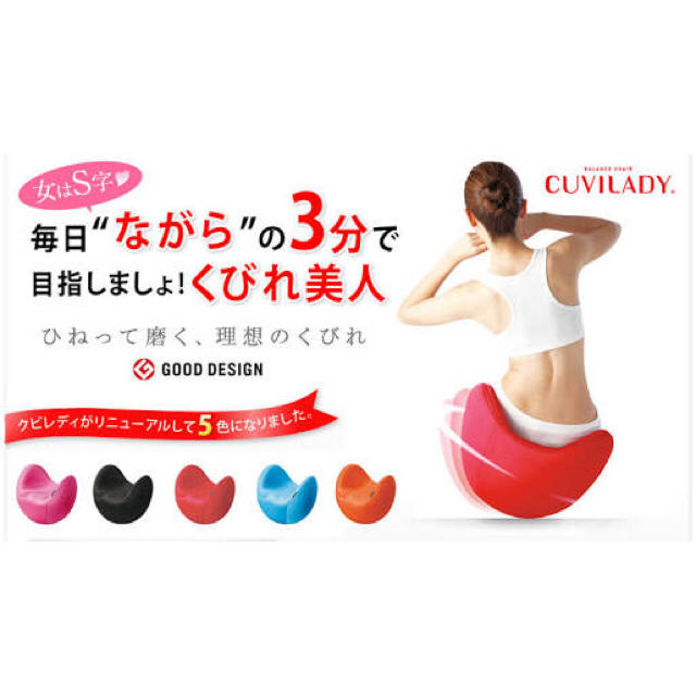 美品⭐️クビレディ コスメ/美容のダイエット(エクササイズ用品)の商品写真