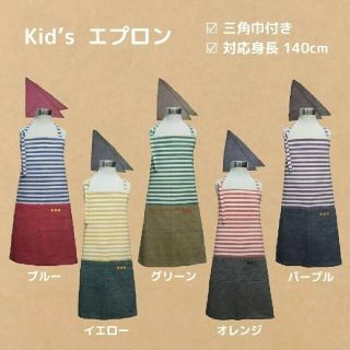 キッズエプロン 子供用エプロン 三角巾付き(その他)