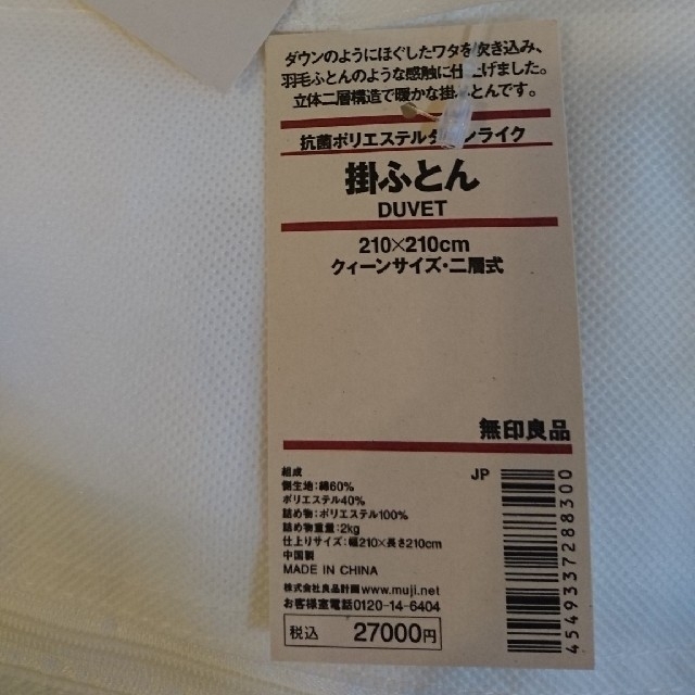 MUJI (無印良品)(ムジルシリョウヒン)の❰MUJI新品未使用❱　掛け布団&掛けカバーセット(送料込)　無印良品 インテリア/住まい/日用品の寝具(布団)の商品写真