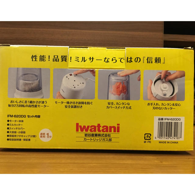 Iwatani(イワタニ)のIwatani ミルサー 620DG  スマホ/家電/カメラの調理家電(ジューサー/ミキサー)の商品写真