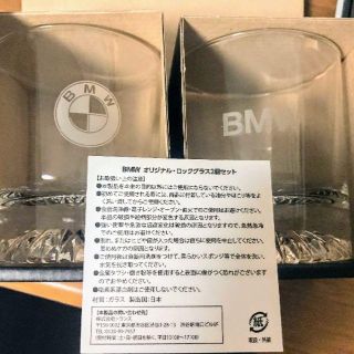 ビーエムダブリュー(BMW)の【非売品】BMW　オリジナルロックグラス２個セット【送料込み】(グラス/カップ)