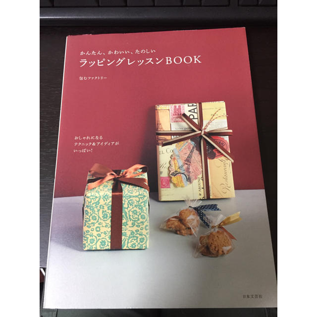 ラッピングレッスンbook エンタメ/ホビーの本(趣味/スポーツ/実用)の商品写真