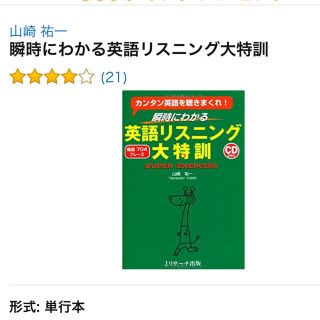 英語リスニング大特訓(語学/参考書)