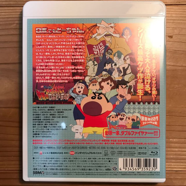 映画 クレヨンしんちゃん ガチンコ 逆襲のロボとーちゃん Blu Rayの通販 By やほ S Shop ラクマ