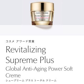 エスティローダー(Estee Lauder)のシュープリームプラストータルクリーム エスティローダー(フェイスクリーム)