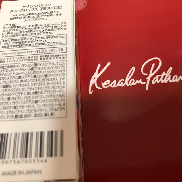 KesalanPatharan(ケサランパサラン)のケサランパサラン新品スムースリップスRS01未開封 コスメ/美容のベースメイク/化粧品(口紅)の商品写真