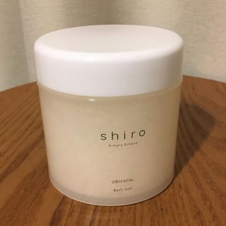 シロ(shiro)の【未使用】shiro オリエンタルバスソルト(入浴剤/バスソルト)