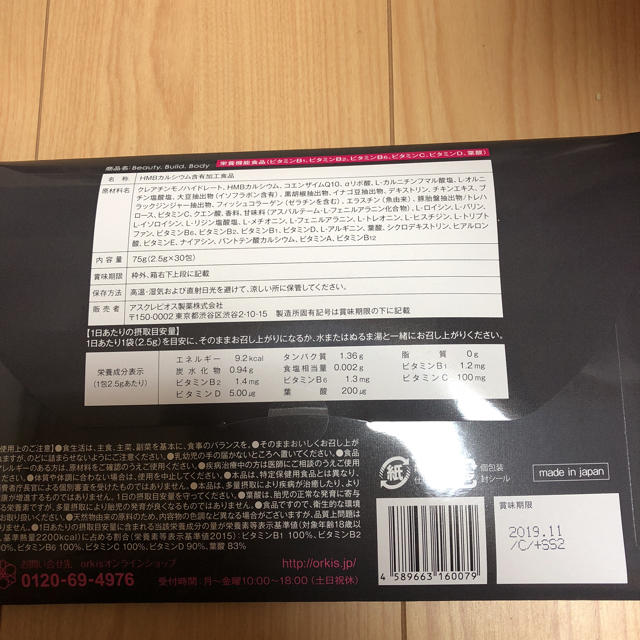 マグさん専用 コスメ/美容のダイエット(ダイエット食品)の商品写真