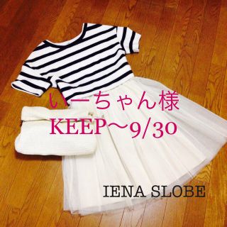 スローブイエナ(SLOBE IENA)の【IENA SLOBE】チュールスカート(ひざ丈スカート)