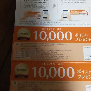 エヌティティドコモ(NTTdocomo)のドコモ  特別優待  dポイントクーポン 10000×2(その他)