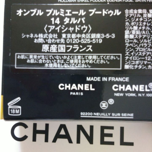 CHANEL(シャネル)のCHANEL シャドウ リップ コスメ/美容のコスメ/美容 その他(その他)の商品写真