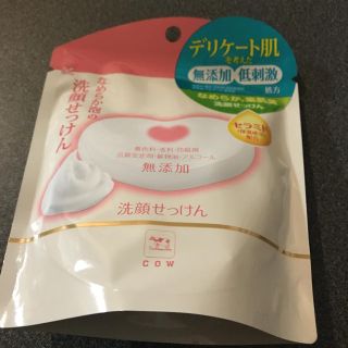 ギュウニュウセッケン(牛乳石鹸)の牛乳石鹸 カウブランド 洗顔石鹸(洗顔料)