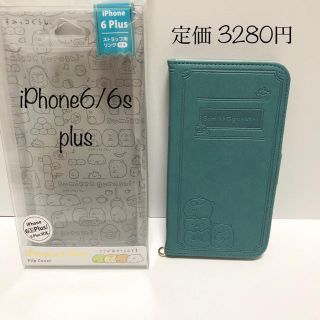 サンエックス(サンエックス)の未使用 すみっコぐらし iPhone6/6s plus フリップカバー(iPhoneケース)