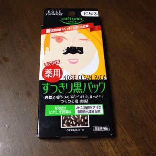 コーセー(KOSE)のパック(その他)