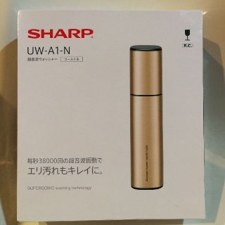 シャープ(SHARP)の新品☆シャープ 超音波ウォッシャー UW-A1 (洗濯機)